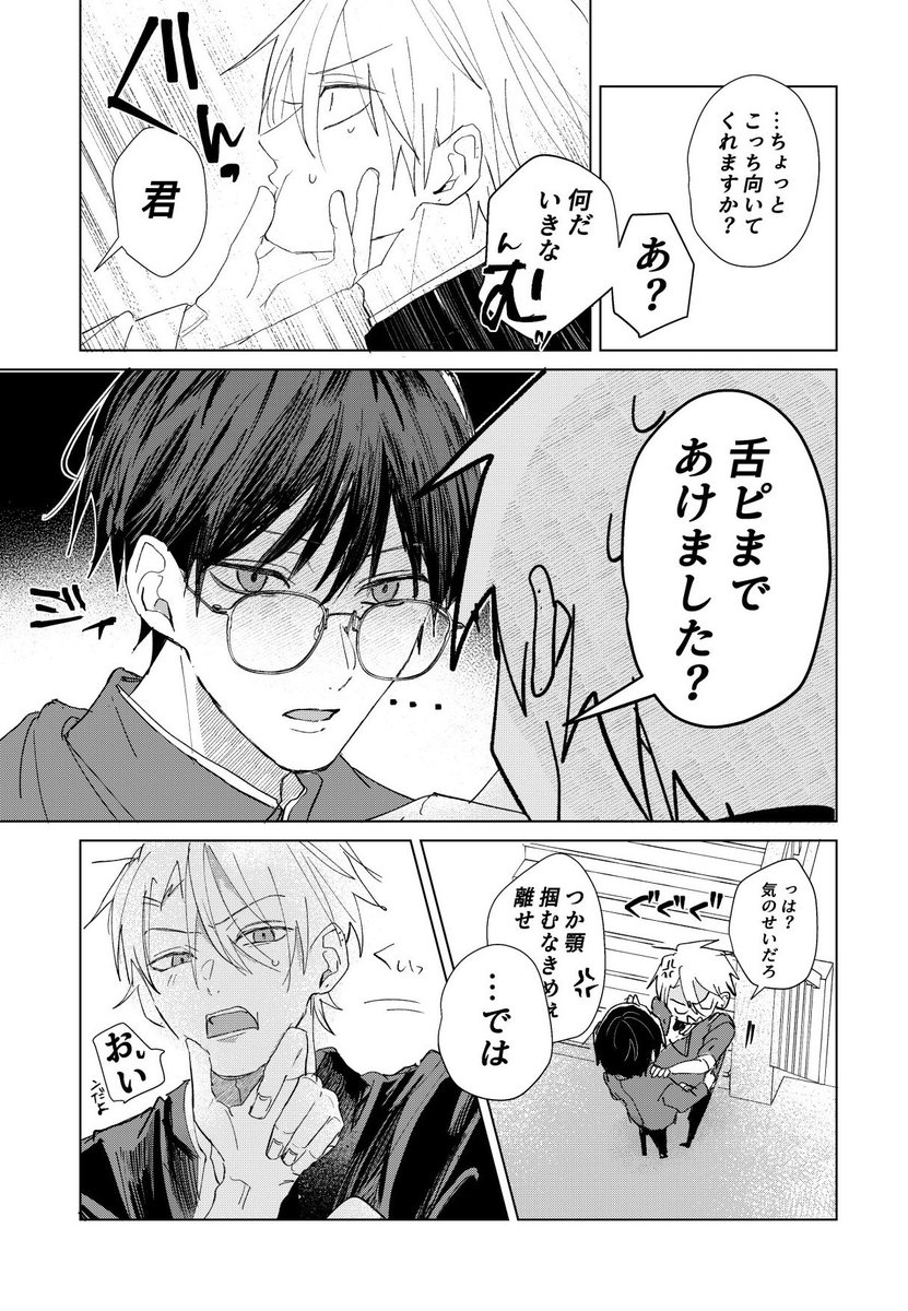 (再掲)
風紀を乱したくない男×
そいつに乱される男 