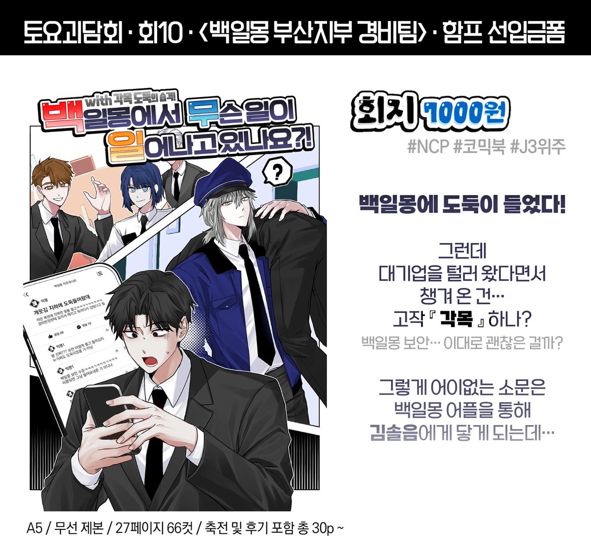 「토요괴담회 : 회10」함프 HAMF tweet media