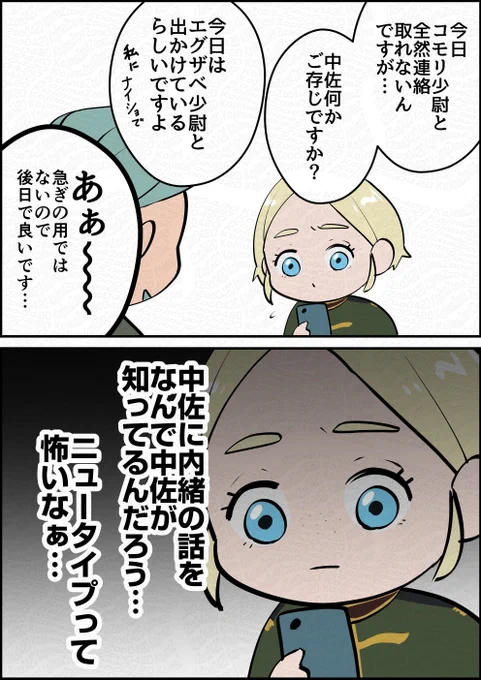 エグコモの話をする中佐と伍長 