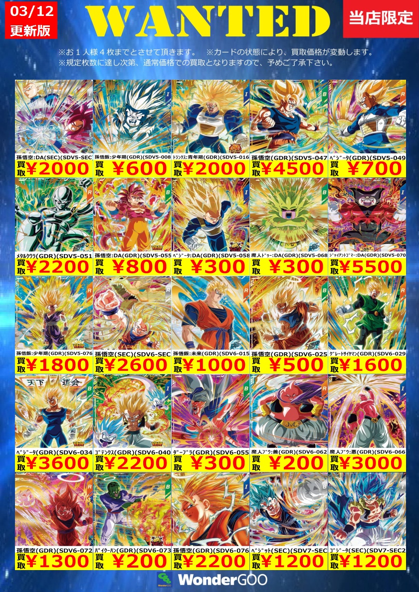 ドラゴンボールスーパーダイバーズ ムービーポスター CP コンプ4種