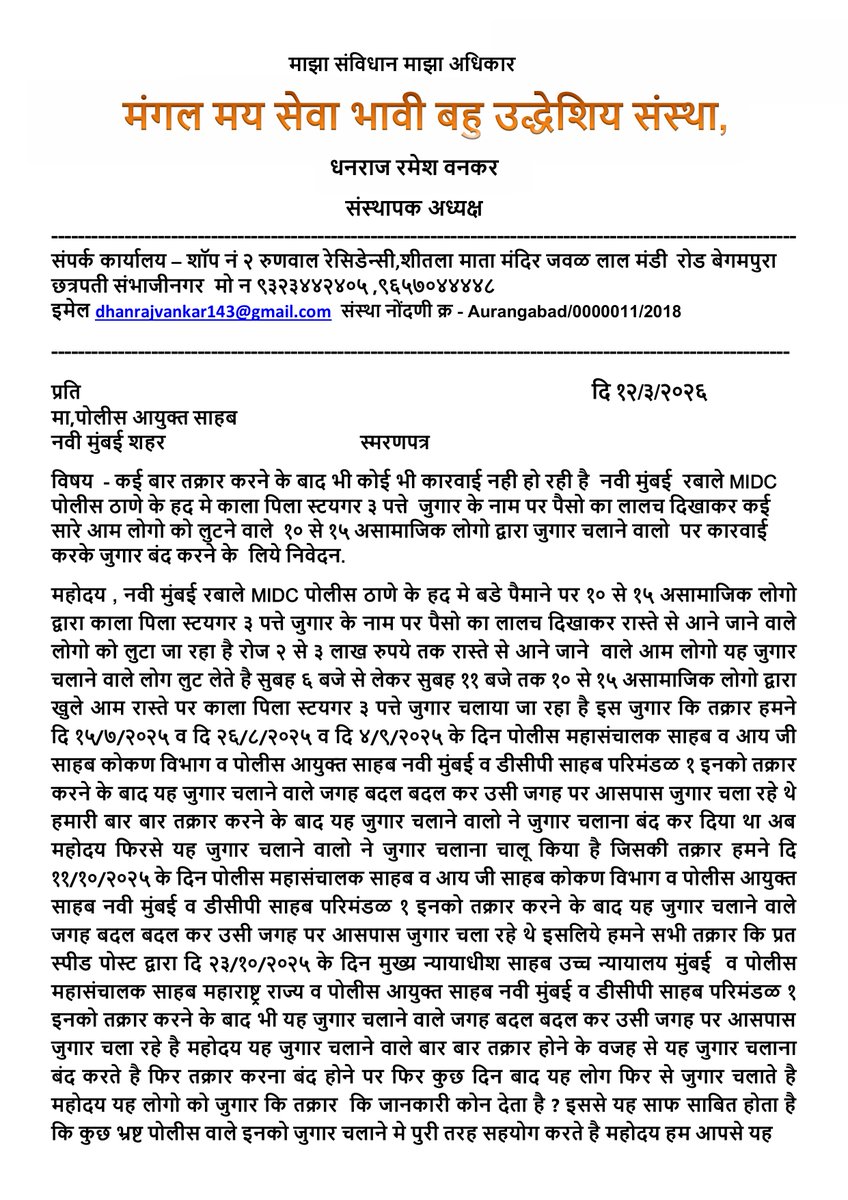 मंगल मय सेवा भावी बहु उद्धेशिय संस्था, tweet media