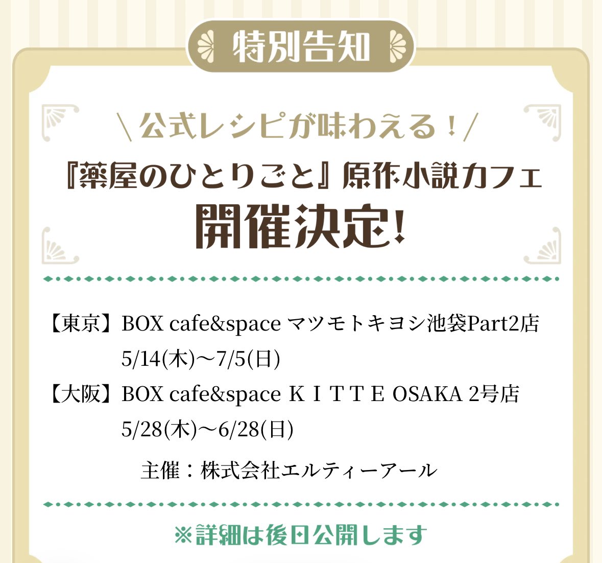 原作小説カフェはこちらにあります通り公式レシピが実際に味わえるカフェとなっております。具体的には私がめっちゃ試食してます。美味しいです