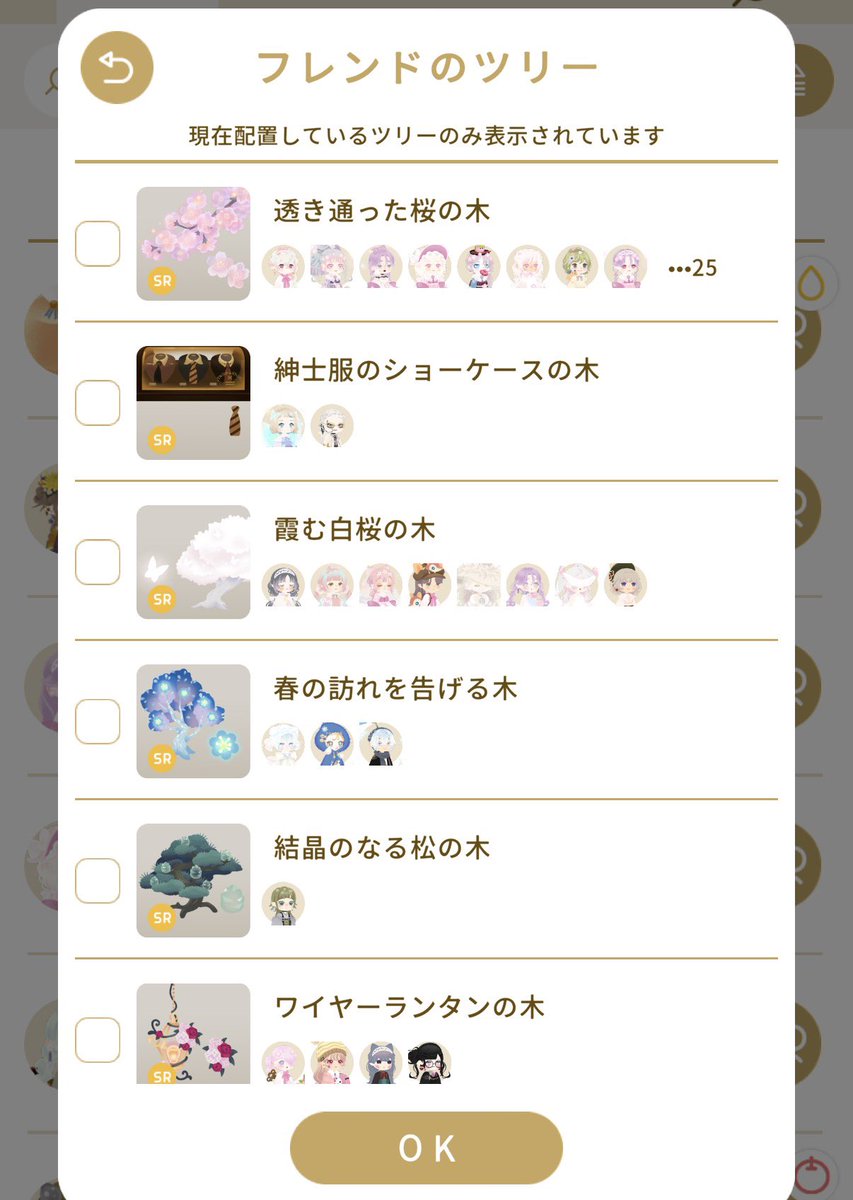 フレンドさん120人くらいいるんだけど今日の新ガチャの🌳植えてるの現時点で私だけ🤣🤣🤣