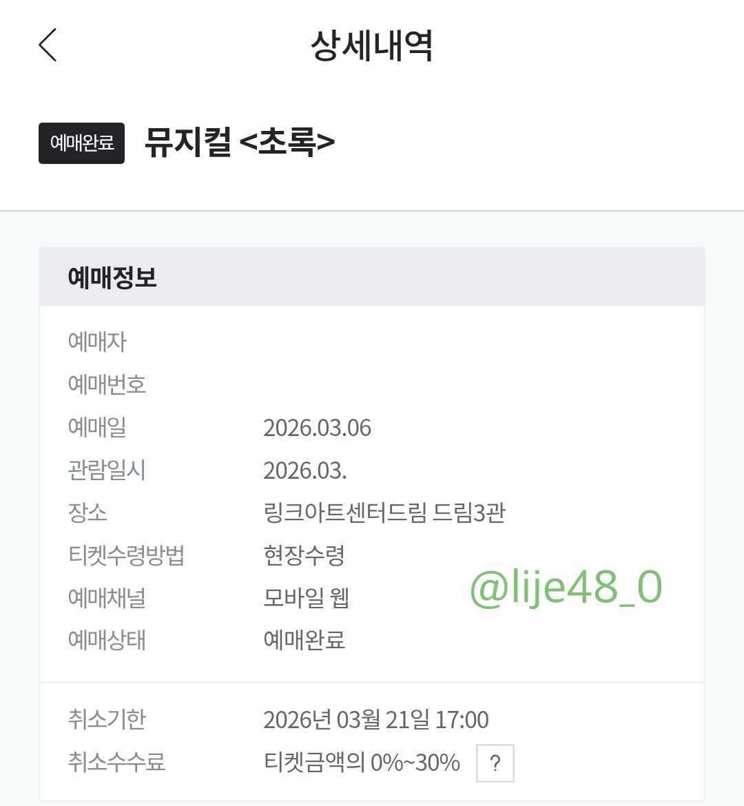 lije48_0's tweet photo. @ilovelinkpick ❝내겐 너의 #초록 이 다짐과 용기로 남았다❞ 
근래 봤던 것 중에 제일 아름답고 감동적이었던 뮤지컬 초록🌿✨
뮤지컬 #초록 은 특히 넘버가 너무 좋은데요🥹 링크픽에서 멋지게 박제해주신 덕에📸 매일 들을 수 있어서 너무 행복해요.ᐟ 
막공까지 배우님들, 스탭분들을 열심히 응원하겠습니다🌿💚 https://t.co/mUaqyrPnWE