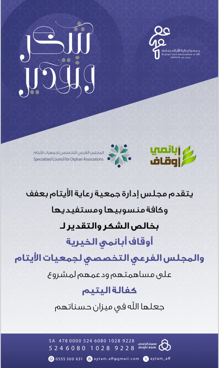 جمعية رعاية الايتام بعفف tweet media