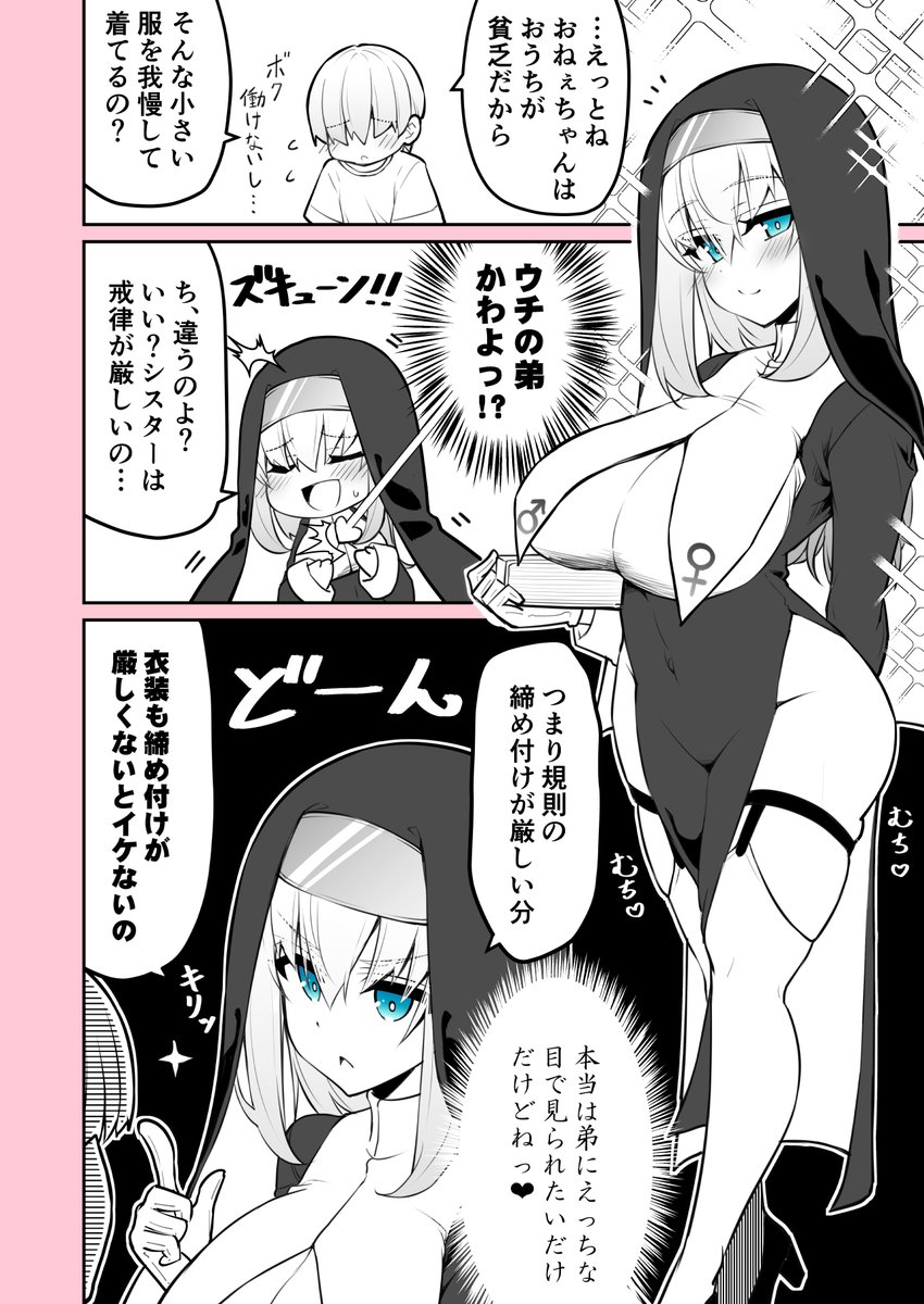 一次創作  
「しすたぁ♰しすたぁ」③ 