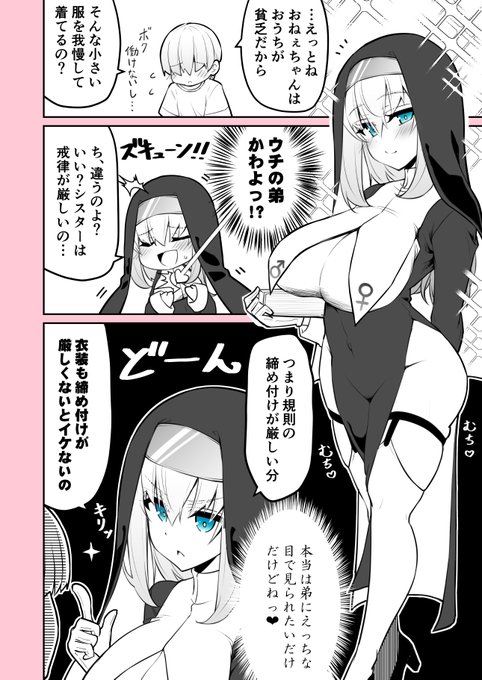 一次創作 「しすたぁしすたぁ」③