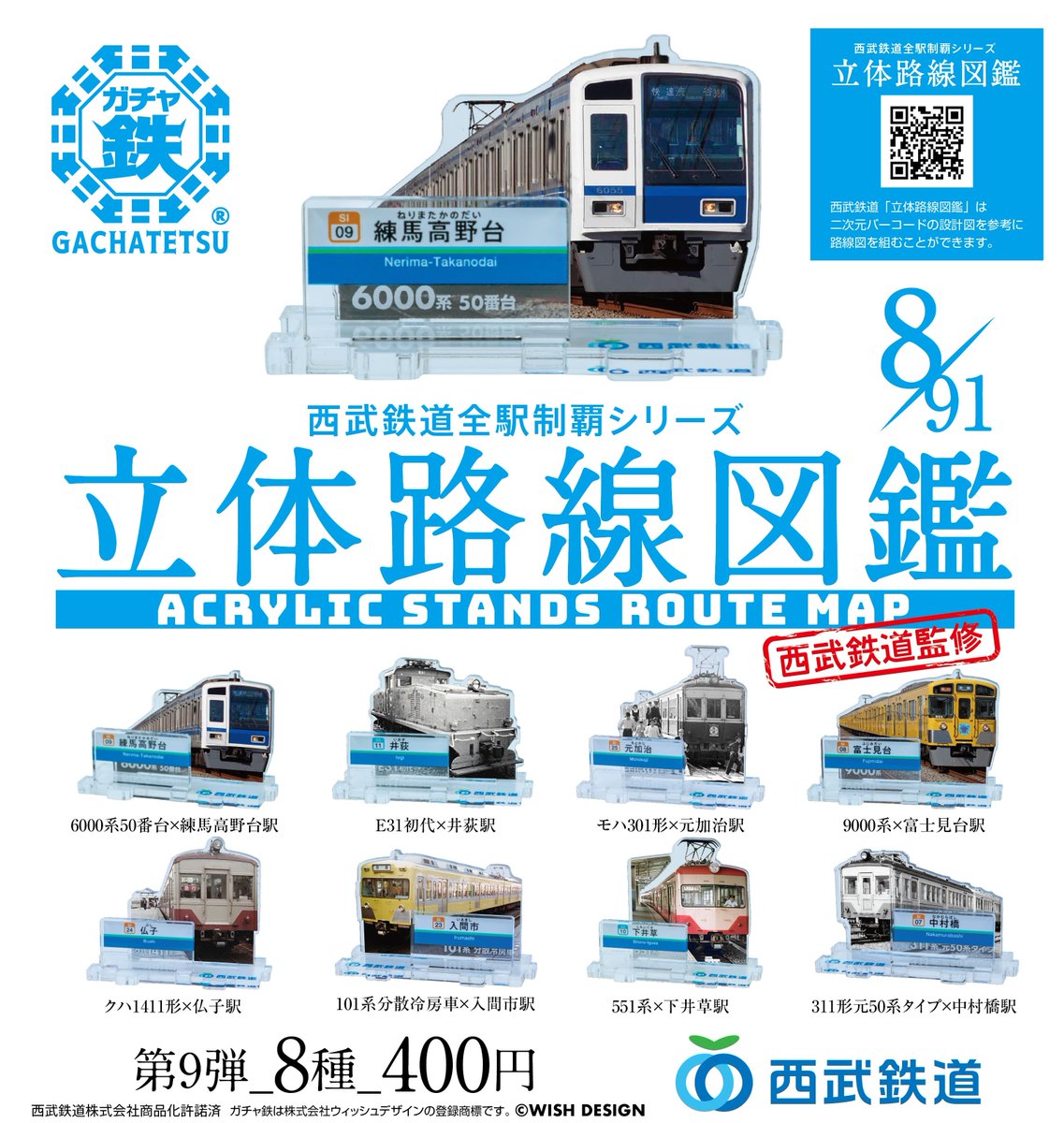 ガチャ鉄 tweet media