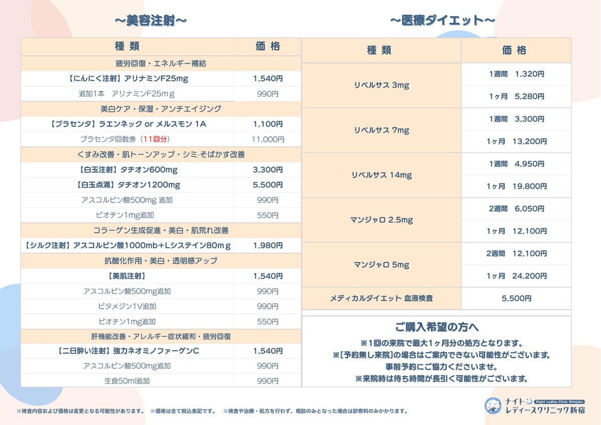 nlc_shinjuku's tweet photo. こんにちは
ナイトレディースクリニック新宿です🏥🐏

当院では梅毒などの性病検査もすべて精密検査を行っており、業界最高水準の速さ・安さで結果をご案内しております。

🩵初めての検査だから相談したい
🤍検査と一緒に治療の薬もほしい
🩵メディカルダイエットにも興味がある

このようなご要望にも柔軟に対応が可能ですので、詳細はHPをご覧ください。

料金表💰
https://t.co/QXpvE1Ntdw

新宿伊勢丹【新宿三丁目駅B5出口】より徒歩30秒🚃

22時まで営業中ですので、ご来院をお待ちしております。

#新宿 #性病検査 #ピル #ドキシペップ #マンジャロ #リベルサス