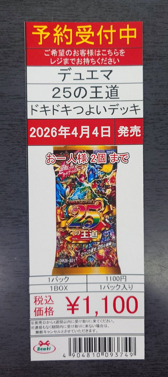 おまたせいたしました 本日より4/4発売 #デュエルマスターズ