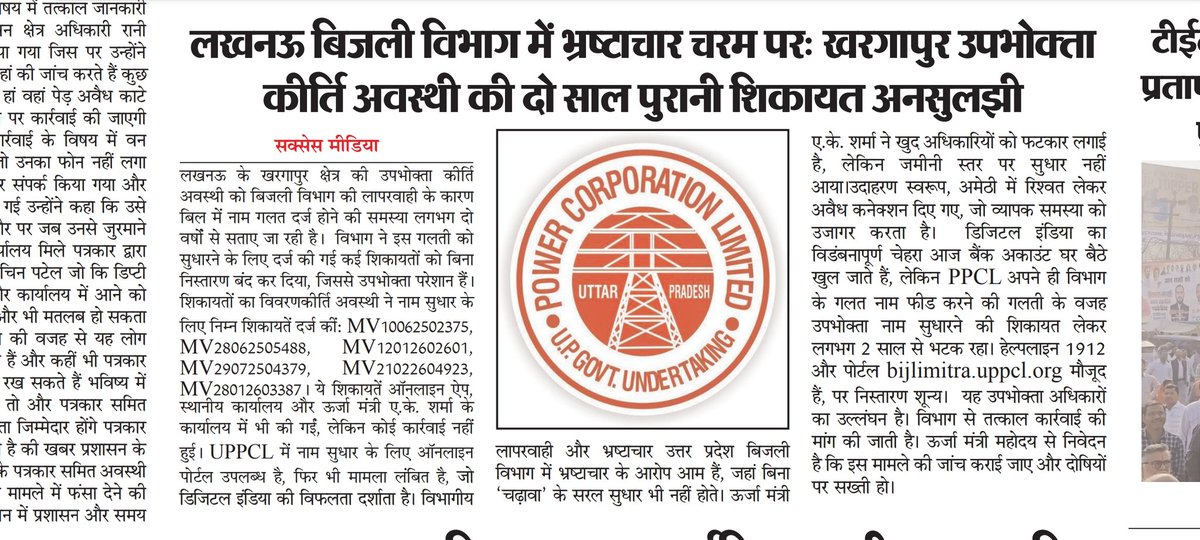 successmedia10's tweet photo. @aksharmaBharat @PMOIndia @CMOfficeUP @UPGovt @mygovindia @BJP4UP @BJP4India @AKSharmaOffice इसपर क्या करवाई हुई?? https://t.co/FK5HQA1PEo