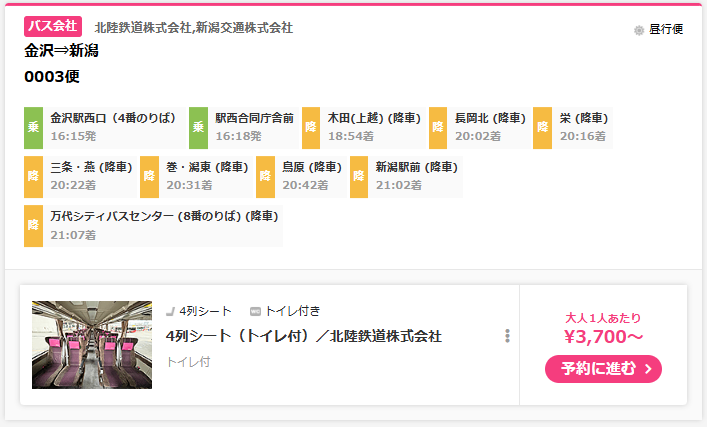 WILLER_TRAVEL's tweet photo. #WILLER新規路線リリース 

石川県・新潟県にお住まいの方は注目！
以下の路線をWILLER TRAVELで販売開始しました✨

【北陸鉄道】
📍金沢 ～ 新潟

石川⇔新潟を乗り換えなしで移動できる便利路線！
価格もお手頃なので、
ライブやイベント遠征のときにも大活躍しそうです💝

▼ご予約・詳細はこちら https://t.co/NHUznr2KGy