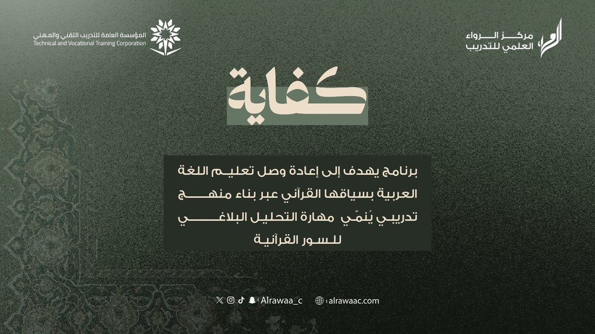 مركز الرواء العلمي للتدريب tweet media