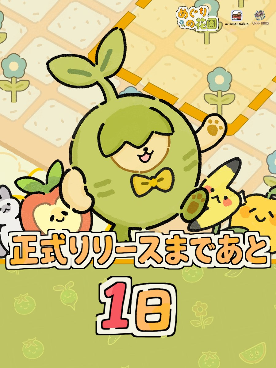 CraftmosGames's tweet photo. 🌱『めぐりの花園』
リリースまで あと1️⃣日！
Balatroにインスパイアされた
かわいいデッキ構築ローグライク🌼

コンボを作って
ガーデンを育てよう！

#indiegame #ゲーム制作 https://t.co/HNxGP2GV71