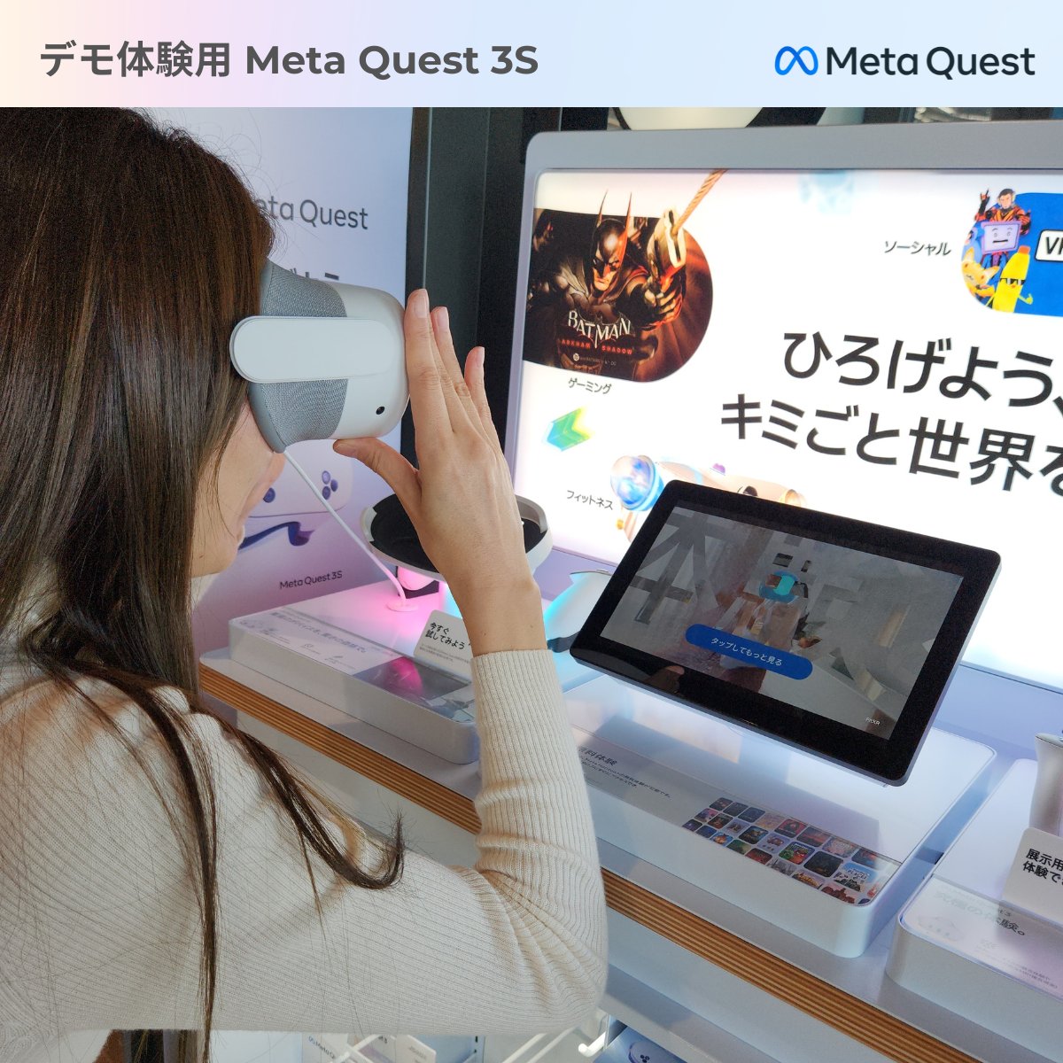Meta Quest Japan tweet media