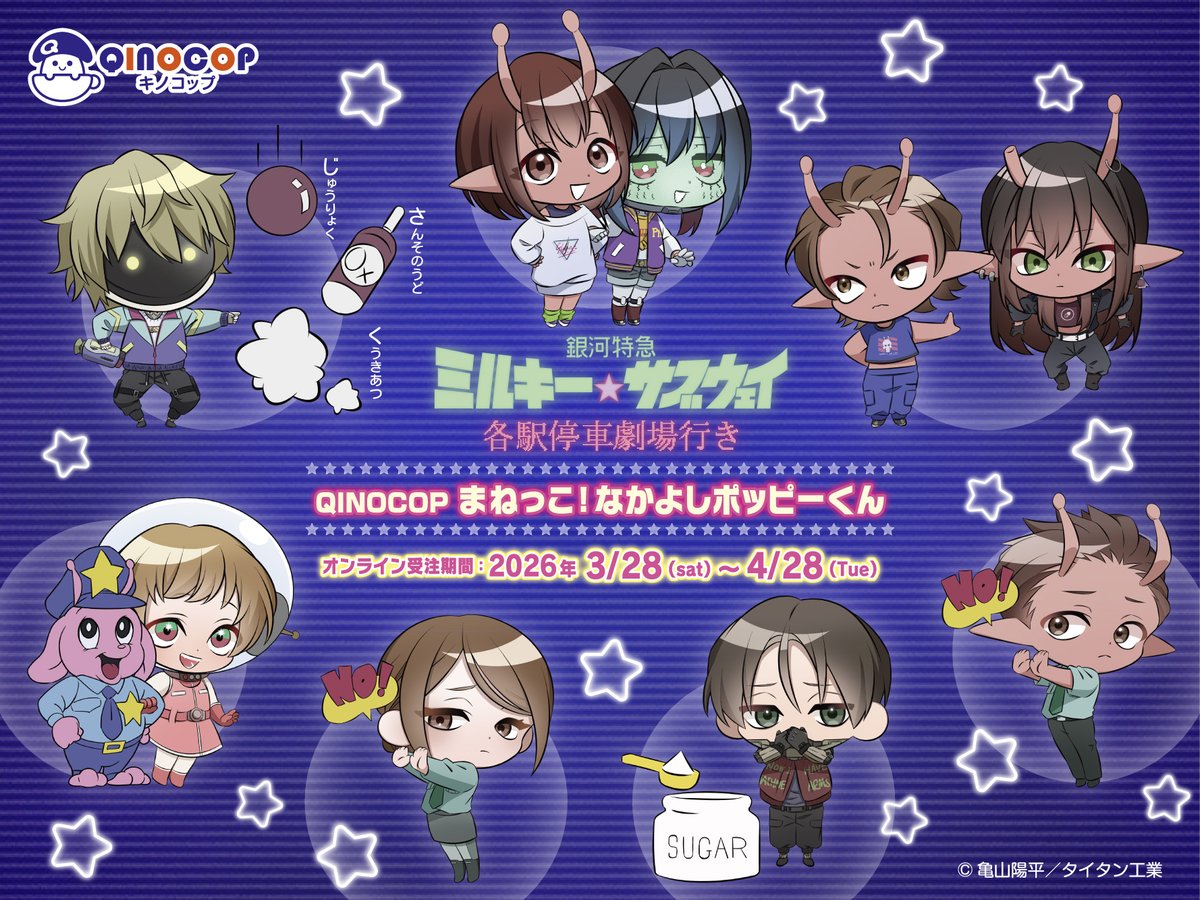 QINOCOP ＃ミルキーサブウェイ ＃MilkySubway】 ／ 終了まで1日