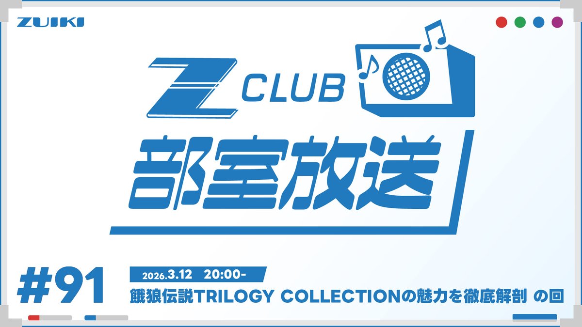 株式会社 瑞起(ZUIKI Inc.) tweet media