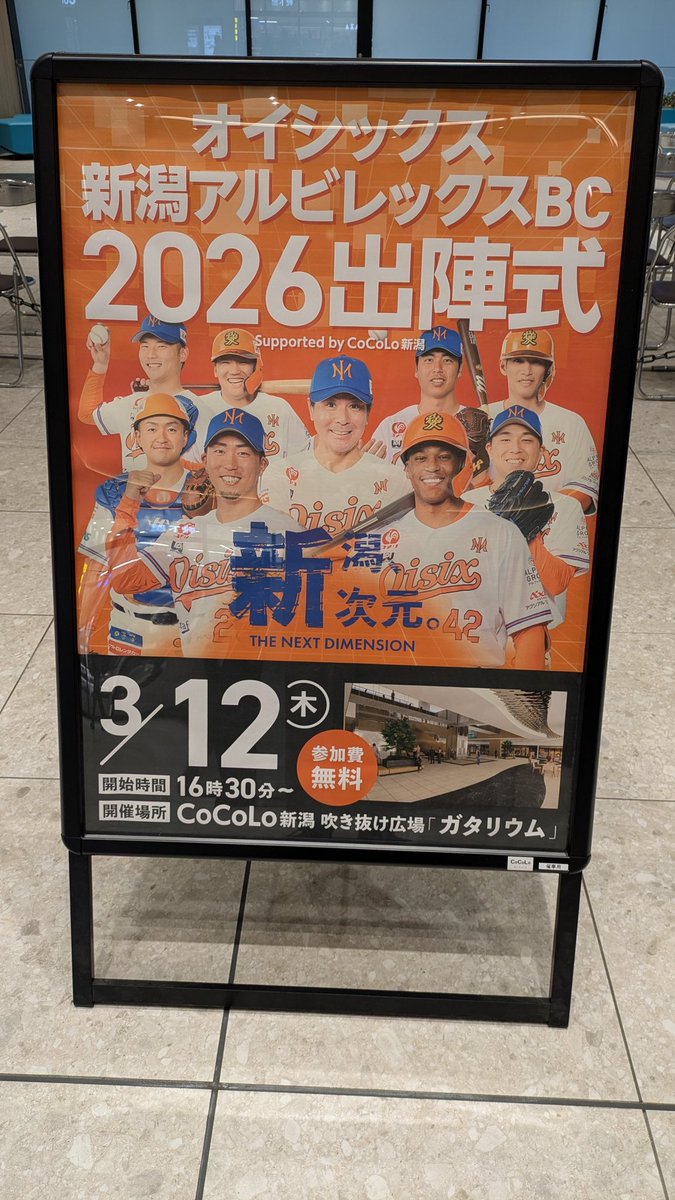 たまたま新潟にいて、オイシックス新潟アルビレックスBCの出陣式を見ることができました！中山翔太選手、ばんがれ！
#オイシックス新潟アルビレックスBC 
#中山翔太