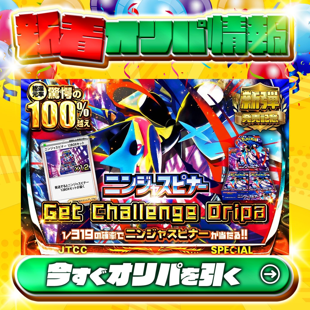 💙新弾発売記念‼💙 1等は🌈 #ニンジャスピナー(12BOX)✨ 総還元率驚愕