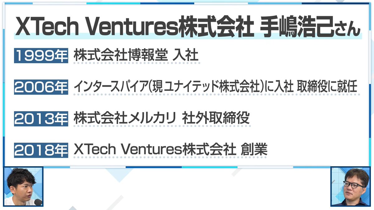 スタートアップ投資TV tweet media