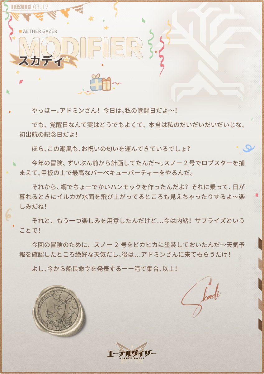 エーテルゲイザー公式 tweet media