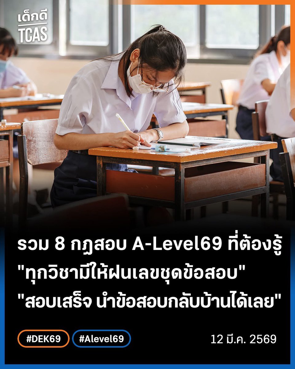 เด็กดี TCAS tweet media