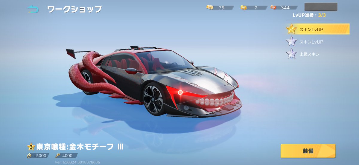 喰種コラボ来るらしいから、やっとこの車を最終に出来る✨
最終形態めちゃくちゃカッコイイから嬉しい😌