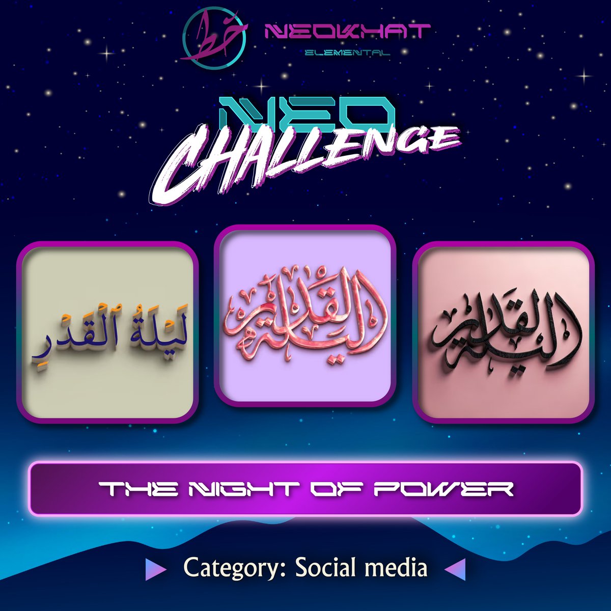 Thecryptokhat's tweet image. NEOCHALLENGE: THE NIGHT OF POWER🌙

How to Join:
1️⃣ Connect your wallet at palace.cryptokhat.com
2️⃣ Hold 5 NeoKhat NFTs
•At least ONE must feature لَيۡلَةُ ٱلۡقَدۡرِ
3️⃣ Post your NFT featuring لَيۡلَةُ ٱلۡقَدۡرِ with #NightOfPower #CryptoKhat
•Include your personal reflection