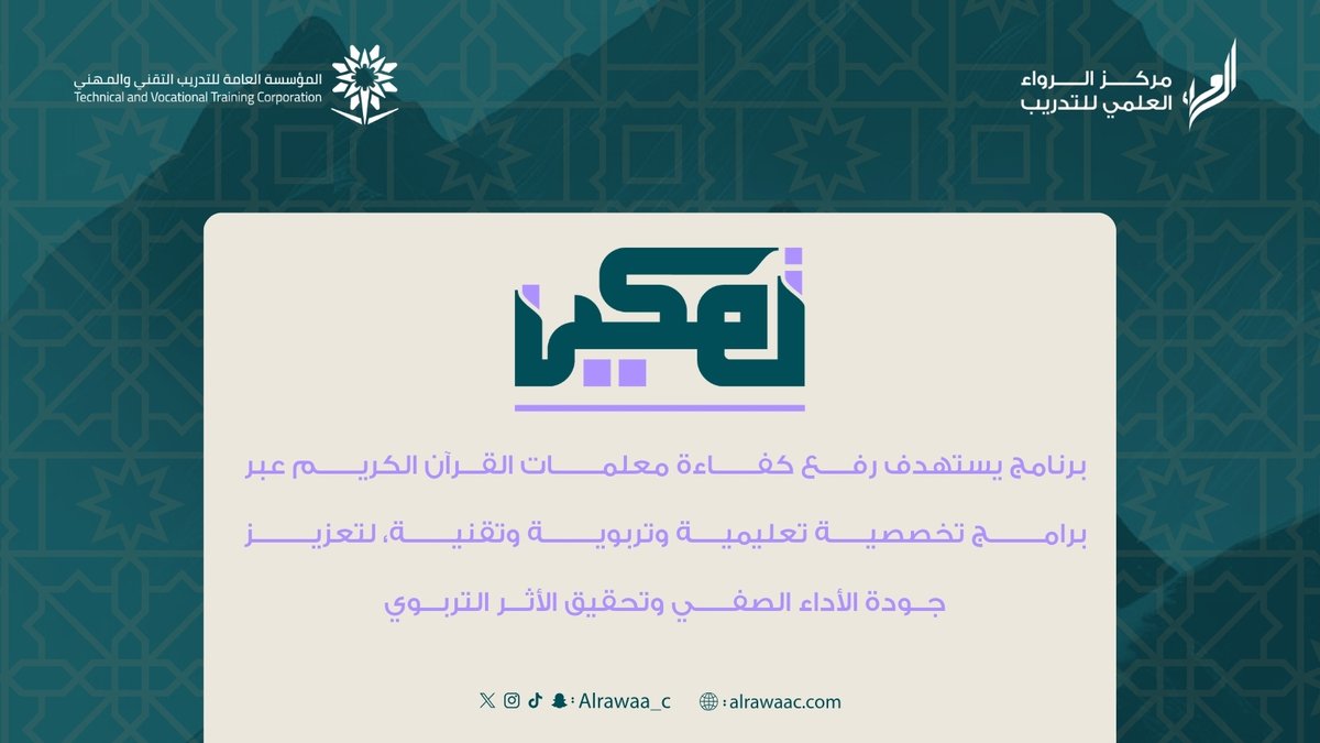 alrawaa_c's tweet photo. استثمري في نفسك، فالعلم أعظم مكسب 📚
 سجّلي اهتمامك في برنامج تمكين وكوني جزءًا من رحلة مميزة:
https://t.co/gty9YPnFD6 https://t.co/pTxgEQbvNI