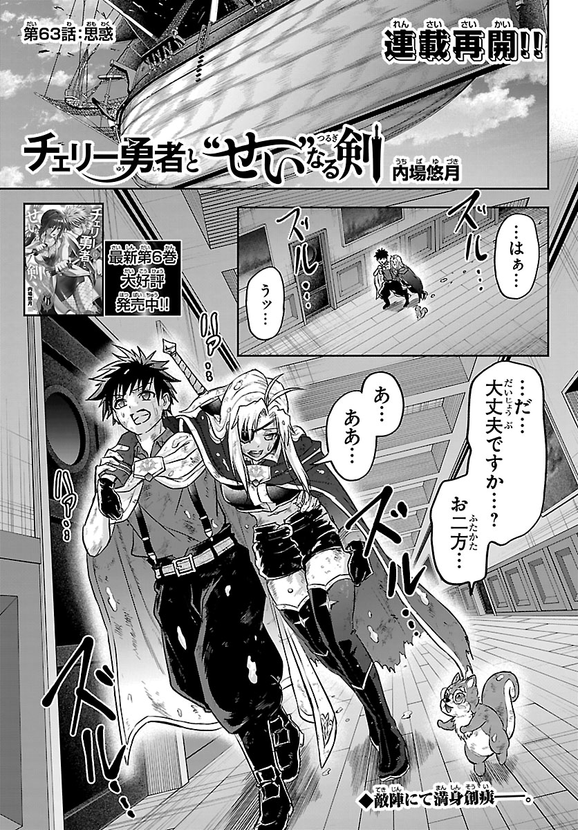 チェリー勇者と