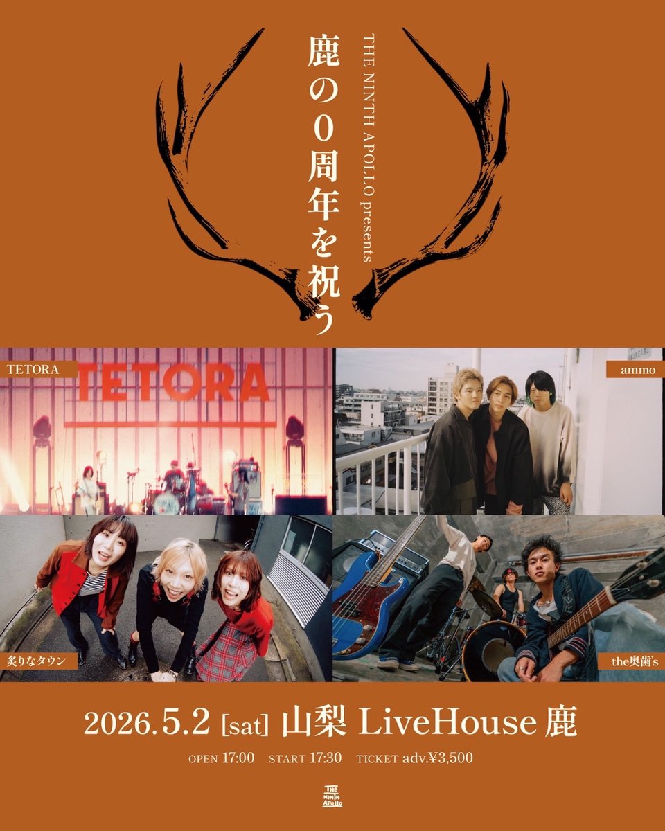 okuba_010101's tweet photo. 【ライブ解禁🫎】

05.02(土)山梨 LiveHouse鹿

THE NINTH APOLLO pre
"鹿の0周年を祝う"

TETORA
炙りなタウン
ammo
the奥歯's

前売り 3500円 当日 4400円
OPEN 17:00 START 17:30

▼最速先行
 〜3/22(⽇)23:59
https://t.co/00oZewB3SM

お世話になってるはっちさんが作った新しいライブハウス！ https://t.co/vXa1nKknbt