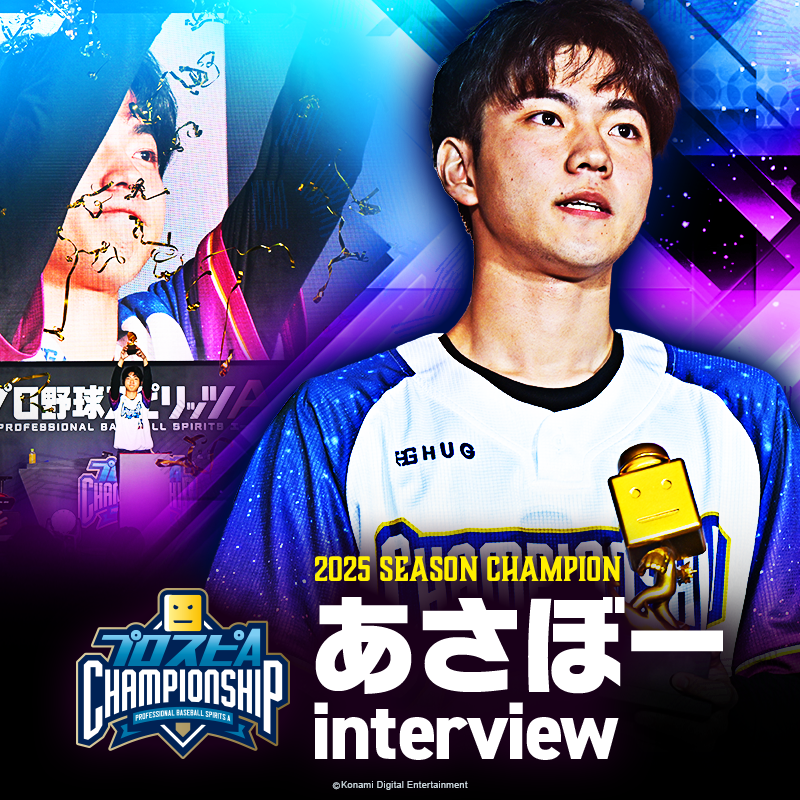 パワプロ・プロスピ eスポーツ公式 tweet media