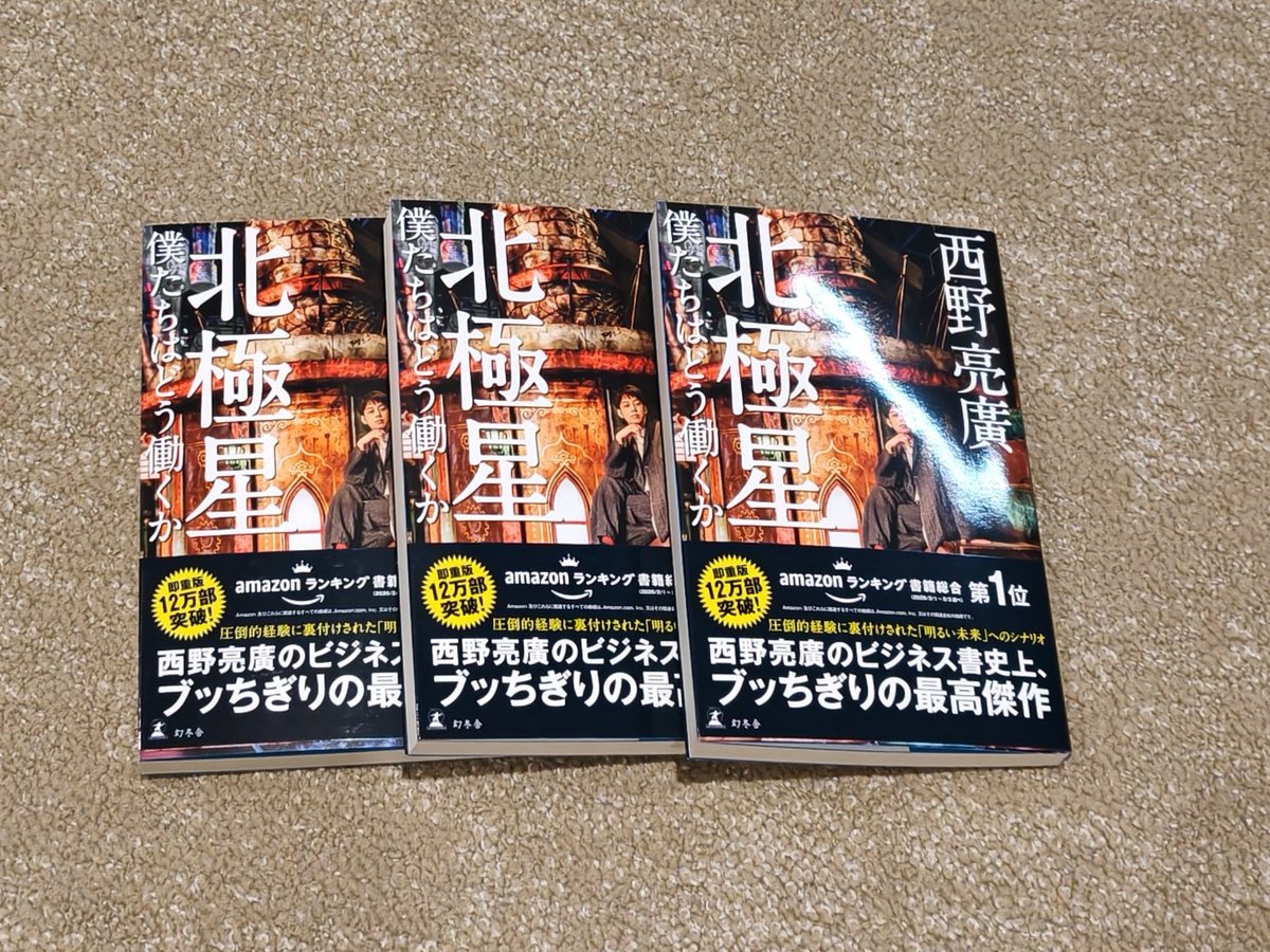 nobichamask's tweet photo. 西野さんの新刊が出た

職場の近くでサイン会があったので
３人の子供達に贈ろうと思い
3冊購入

子供教育、これ最適解でしょ‼️

#北極星
#紀伊國屋書店新宿本店

いまりだけ♥付けてくれた
#優しーなぁー https://t.co/NpvuD1U8VE