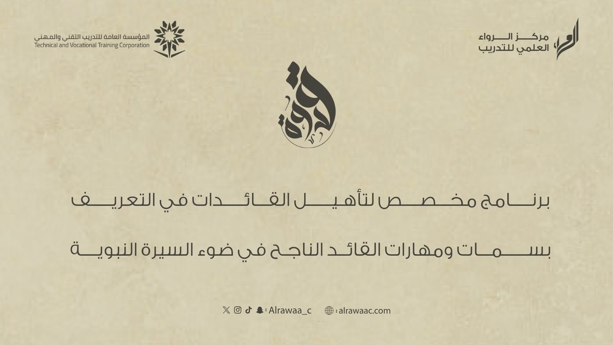 alrawaa_c's tweet photo. استثمري في نفسك، فالعلم أعظم مكسب 📚
 سجّلي اهتمامك في برنامج قدوة وكوني جزءًا من رحلة مميزة:
https://t.co/Cqvm6YySG4 https://t.co/GnEcPwWqjK
