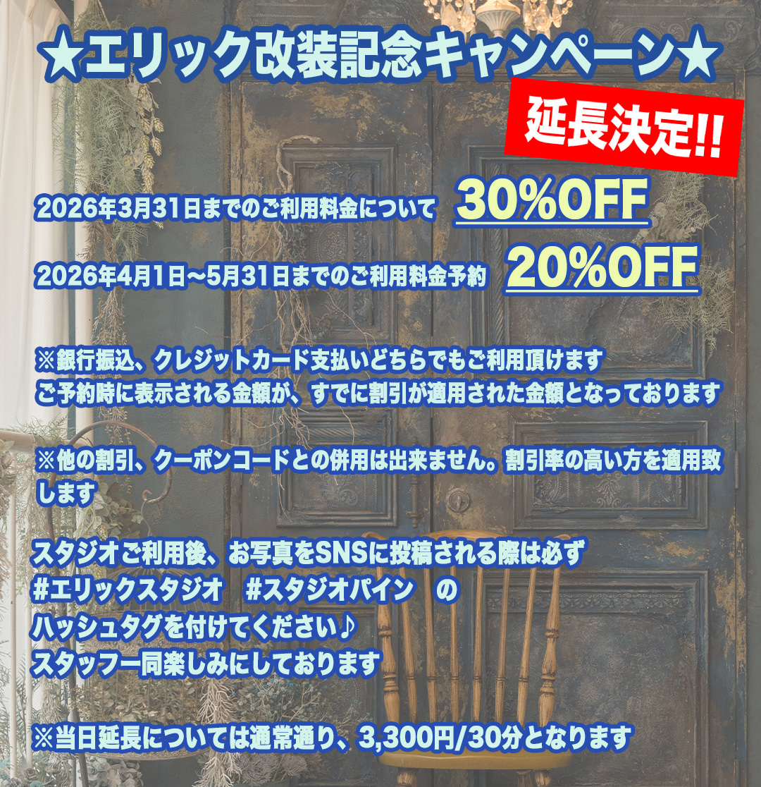 スタジオパイン@江戸川橋/早稲田に4店舗♪ tweet media