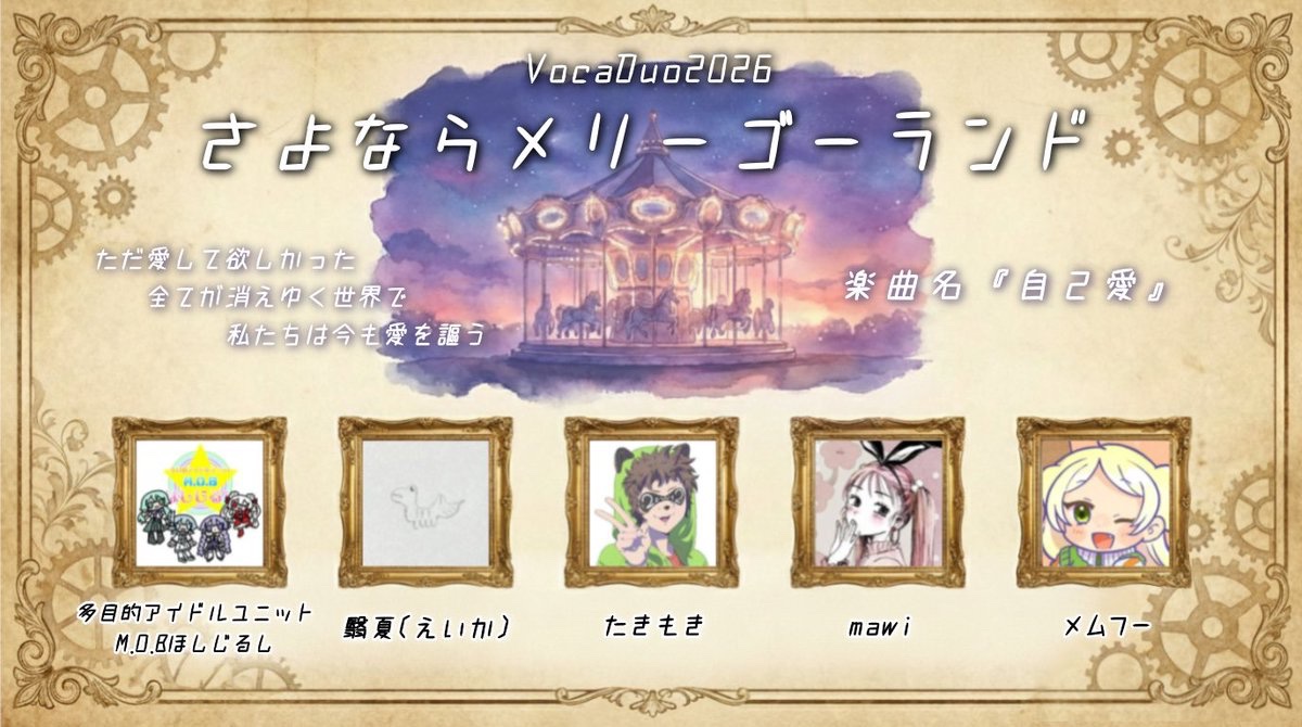 MOB_idolunit's tweet photo. #Vocaduo参加 
#VocaDuo2026チーム

こちらのチームで参加します！
エモくてノスタルジーを感じる
そんな楽曲です♪

公開を楽しみにしていてください✨

▶︎▷参加メンバーはツリー参照◁◀︎ https://t.co/qUCaidVxs2