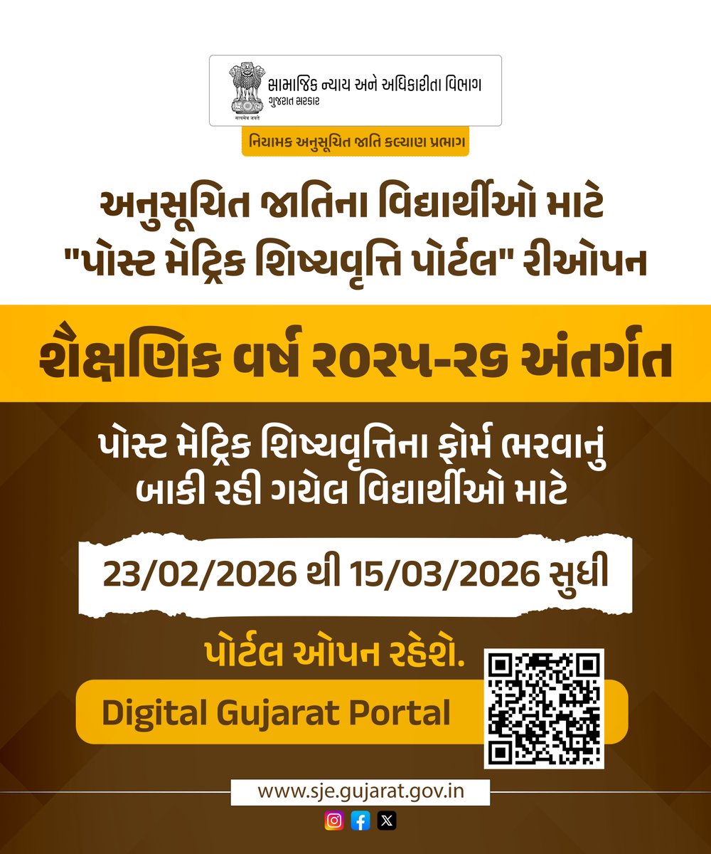 Dirscw's tweet photo. અનુસૂચિત જાતિના વિદ્યાર્થીઓ માટે "પોસ્ટ મેટ્રિક શિષ્યવૃત્તિ પોર્ટલ" રીઓપન https://t.co/hICnzhO6w2