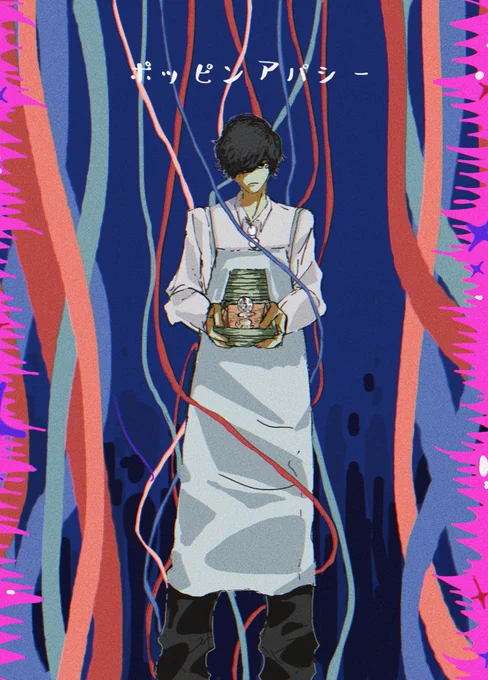 ポッピンアパシー 
