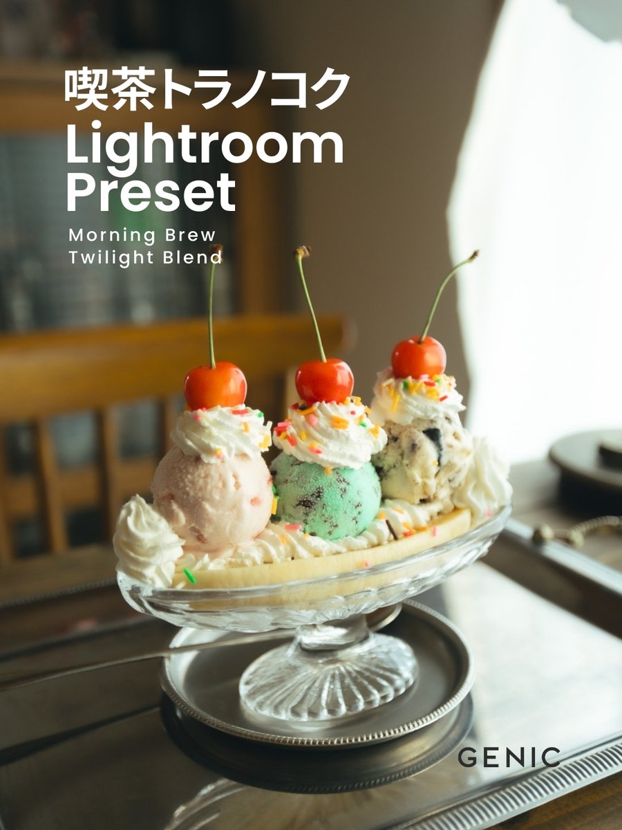genic_web's tweet photo. 喫茶トラノコクのLightroomプリセット「Morning Brew」「Twilight Blend」をGENIC SHOPにて発売。ノスタルジックな空気と温かみを引き出す2種。朝のやわらかな光や夕暮れの灯りなど、日々の光に寄り添い、テーブルフォトの魅力を引き出します。

詳細 https://t.co/9k3yd5WbqJ https://t.co/2Hj7dWMS7h