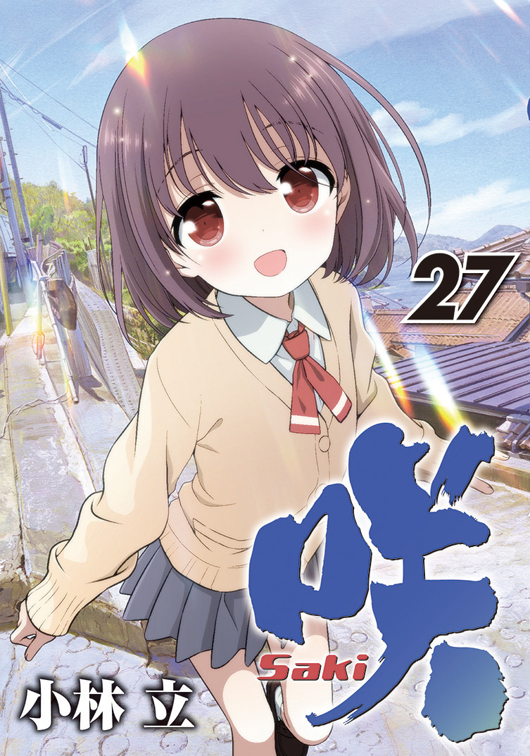 咲-Saki-』シリーズ関連作品 3作品発売記念 同時購入フェア📣 \ 『咲 咲-Saki-』シリーズ関連作品 3作品発売記念 同時購入フェア📣 \ 『咲