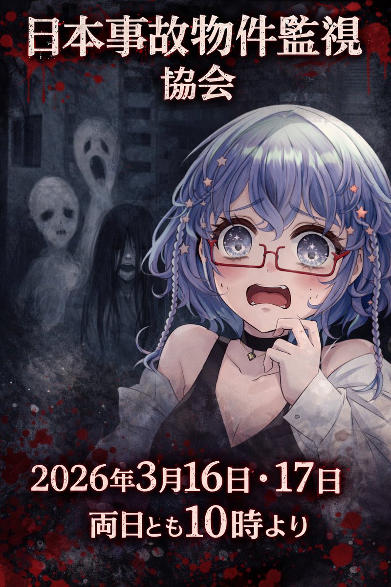 【予告】

3月16日17日2夜連続
日本事故物件監視協会

TikTokLIVEにて行います(´・ω・｀)
遊びにそして私のビビる姿をみるがよい。
へっ

tiktok.com/@rechannn0102?…