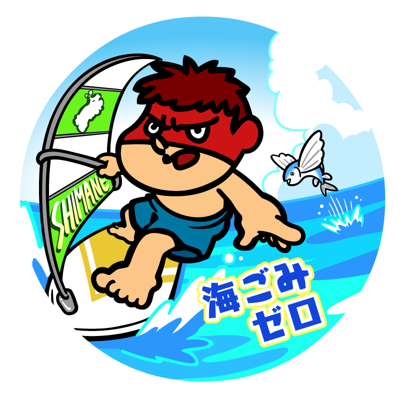 海と日本プロジェクトinしまね tweet media