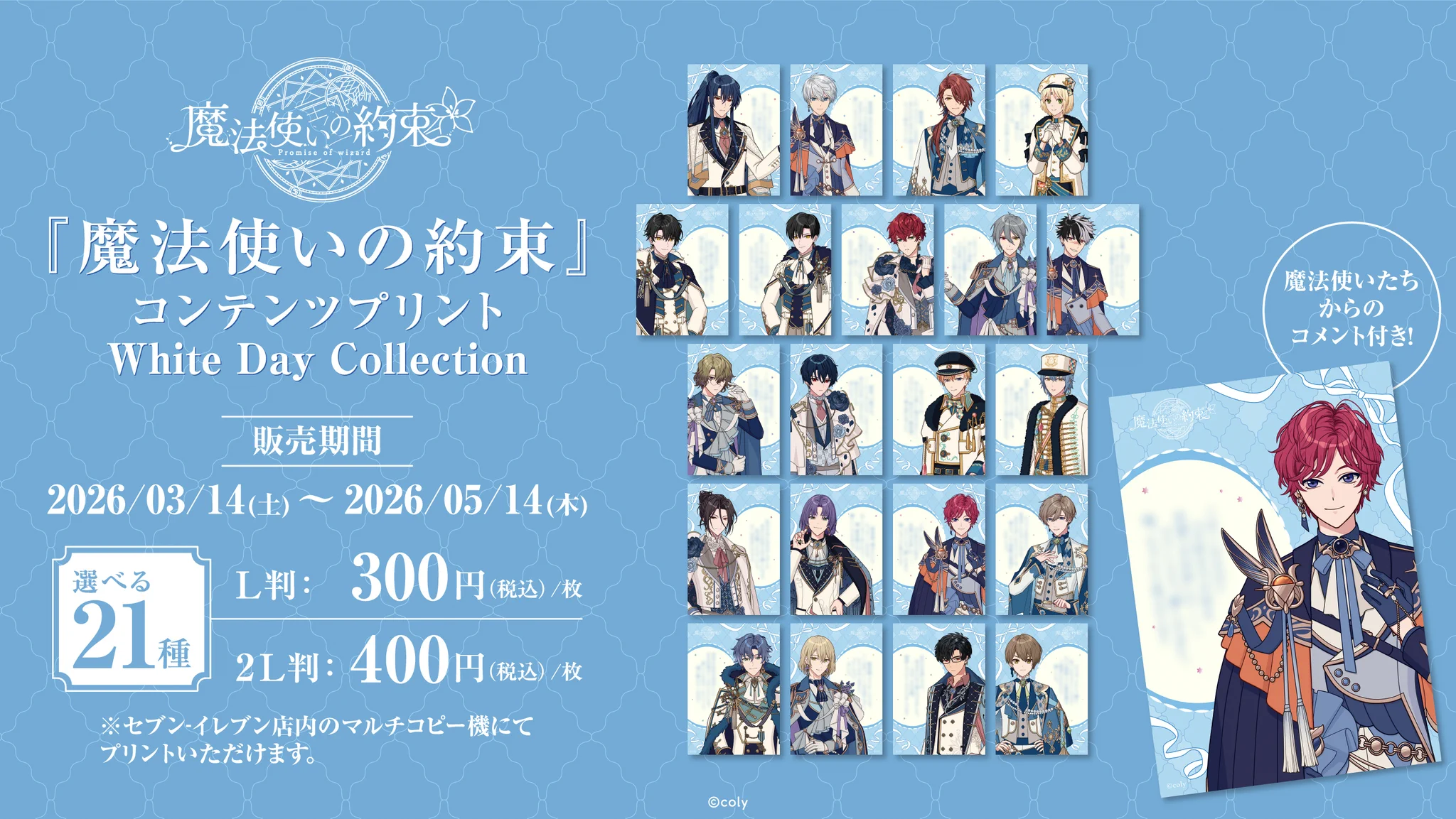 公式】まほやくイベント＆グッズ情報 on X: 