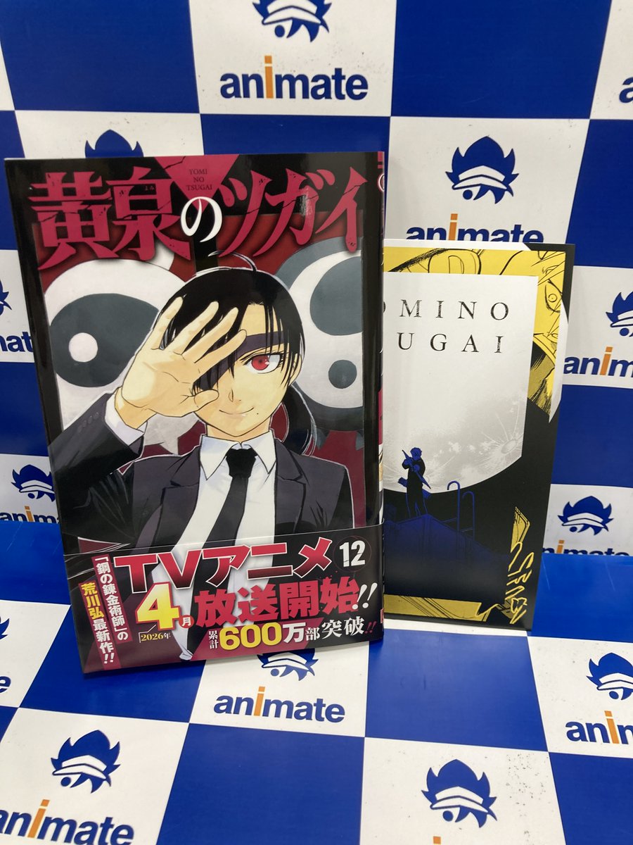 📚新刊情報📚】 スクウェア・エニックス ガンガンコミックス 「黄泉の