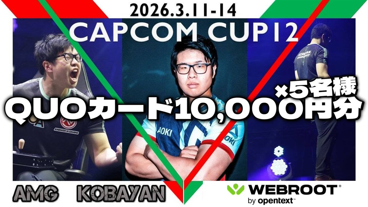 WRゲーマー応援部ワタシです!!
ANSWER.M.GAMINGこばやん選手お疲れ様キャンペーン実施✨️✨️ななんと
💎💎QUOカード1万円💎💎を5名様に
プレゼント🎶🎶
期間
2026/3.12〜15
<a href="/Q__ANSWER/">A.M.G_Answer.M.Gaming [公式]</a> 
<a href="/wr_gamer_jp/">WRゲーマー応援部</a> を両方フォローして
リポストするだけ!!!!
期間3月15日までです!!