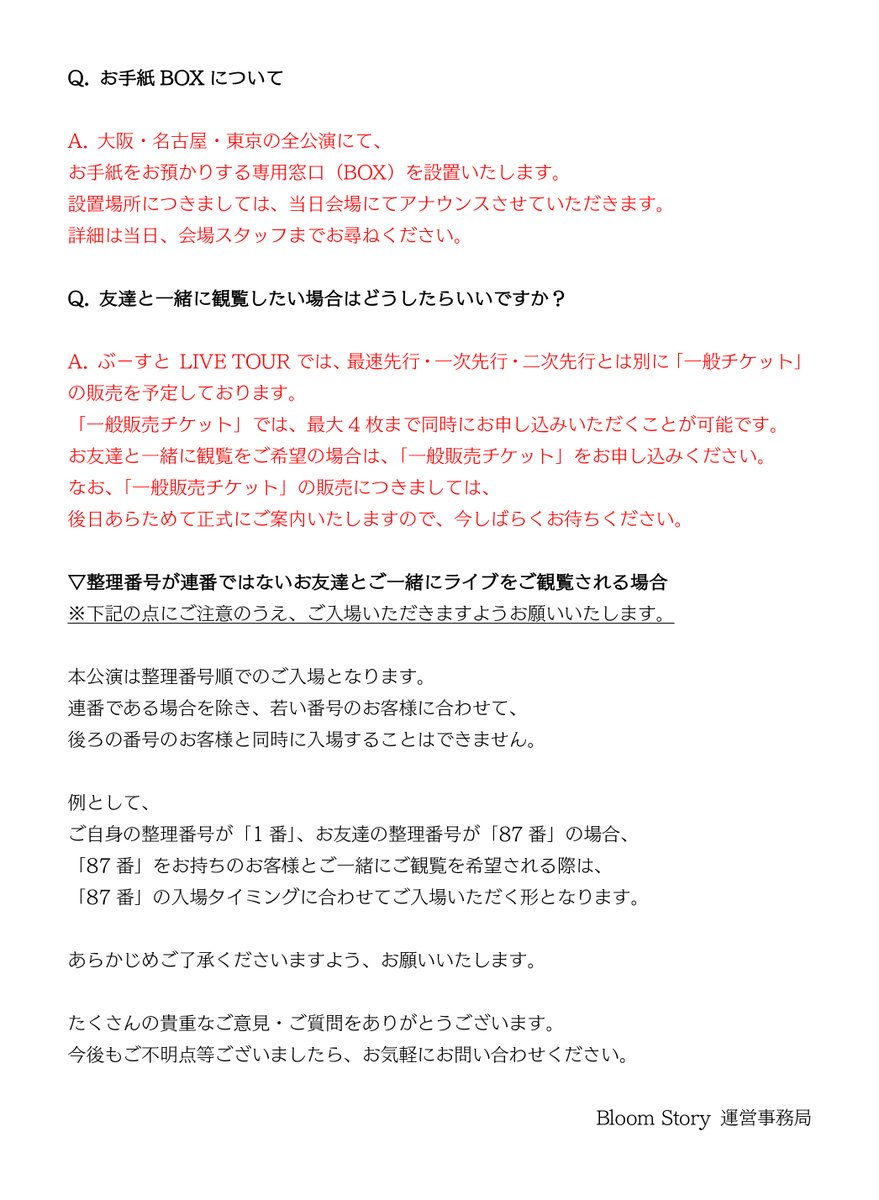 BloomStory_info's tweet photo. 【Bloom Story 1st Live Tour 2026 ご質問の多かった注意事項につきまして】 https://t.co/On41RZh19X