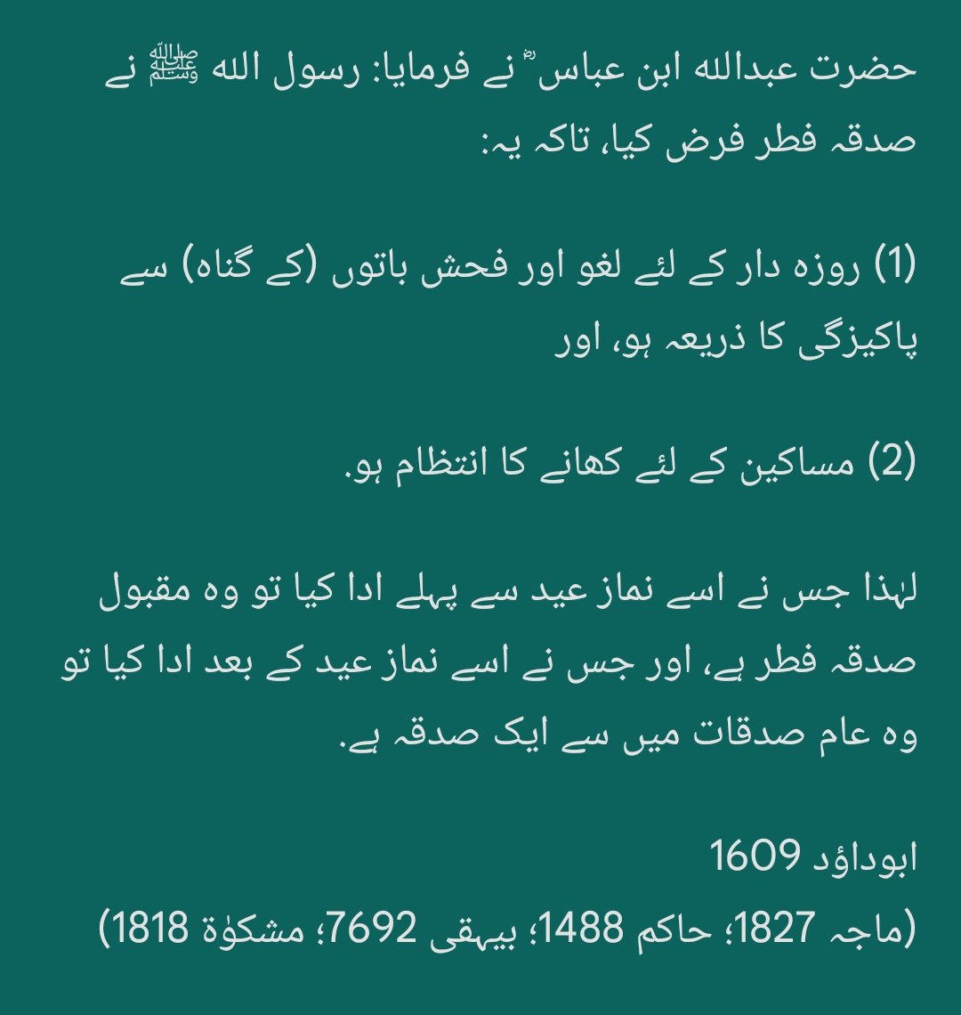 عبدالله ابن عمر ؓ فرماتے ہیں:

رسول الله ﷺ نے مسلمانوں کے ہر غلام و آزاد، مرد و عورت، اور چھوٹے بڑے پر ایک صاع کھجور یا ایک صاع جَو صدقہ فطر فرض فرمایا، اور حکم فرمایا کہ اسے نمازِ عید کے لئے جانے سے پہلے ادا کر دیا جائے.

(1 صاع = تقریباً 2.75 کلو)

بخاری 1503
(مسلم 2278، 2282)
