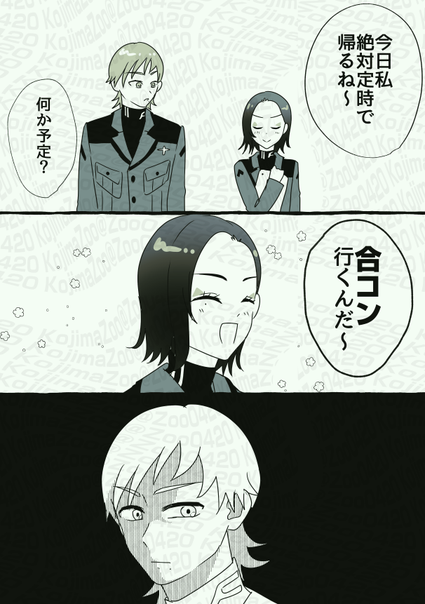 エグコモ(エグ→コモ) 
