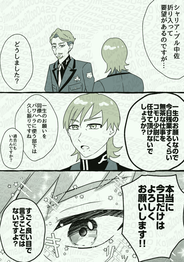 エグコモ(エグ→コモ) 