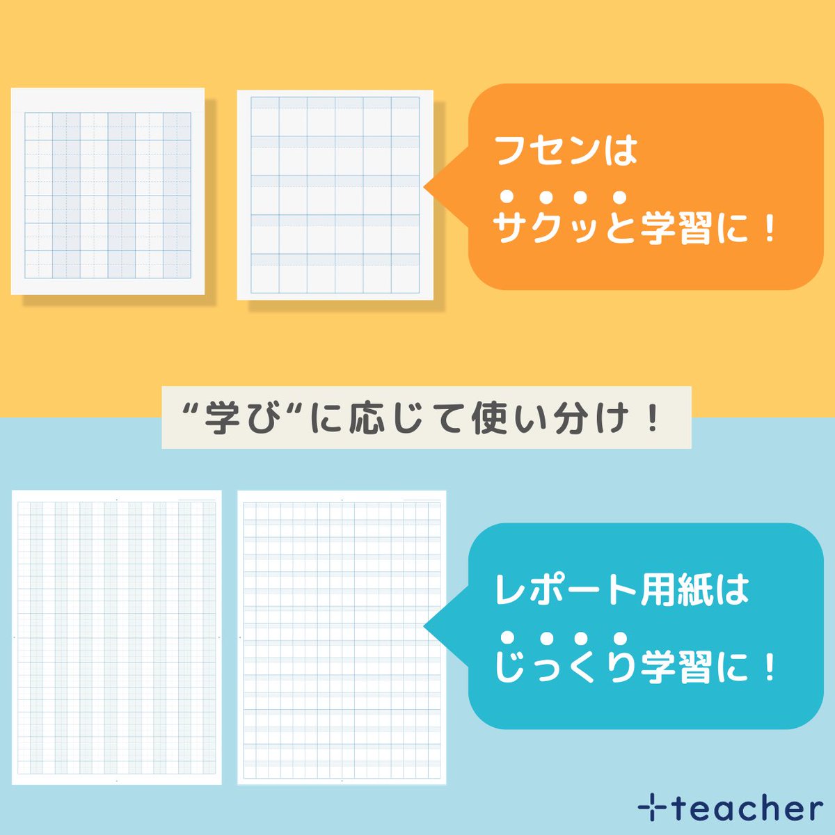 ＋teacher 公式 | もっと”学び”のそばに。 tweet media
